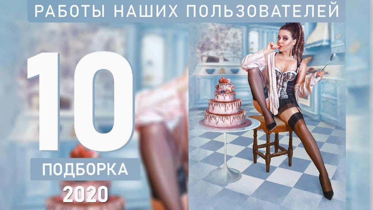 PRO+MASTER. Подборка работ №10/20